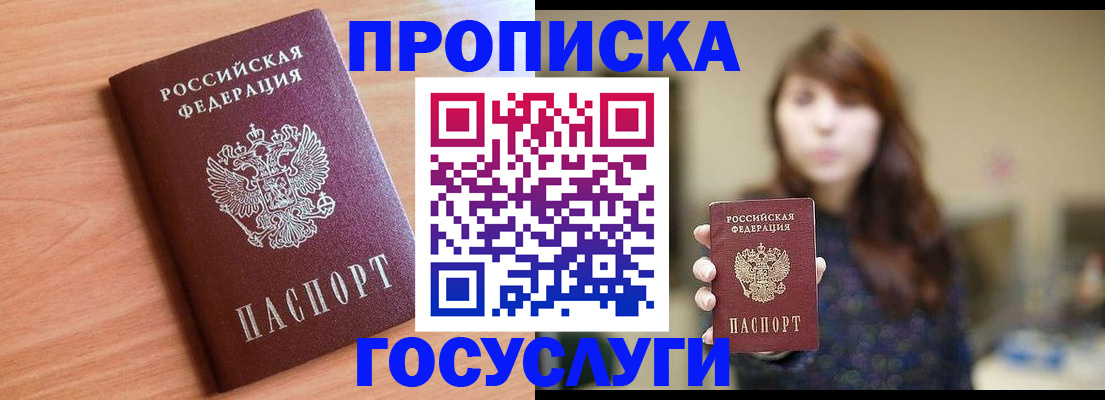 прописка гарантия в Краснозаводске