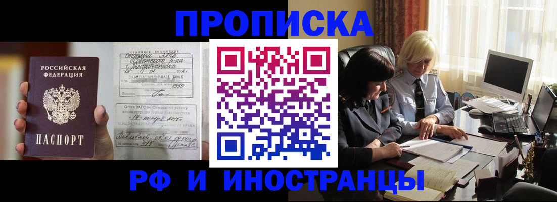 прописка для работы в Краснозаводске