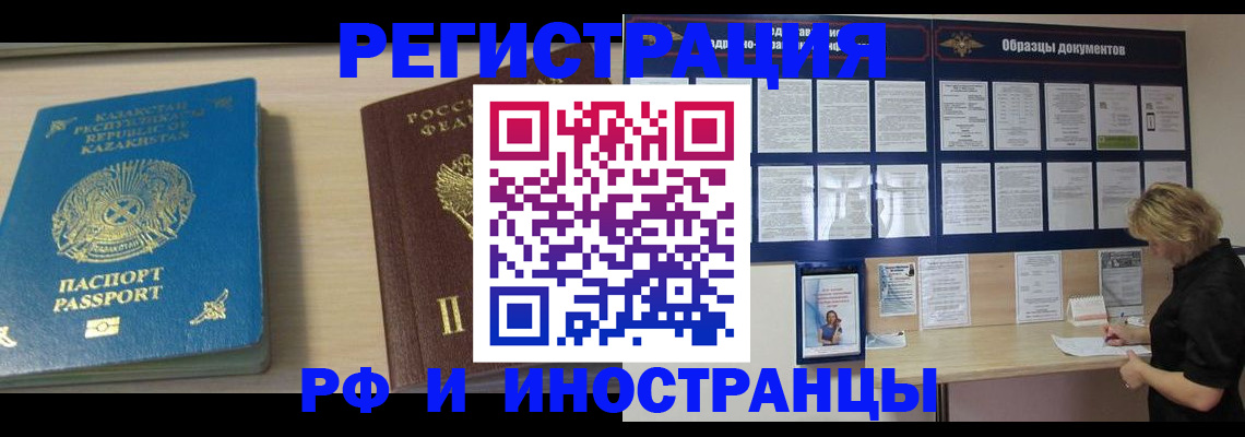 временная регистрация в Краснозаводске