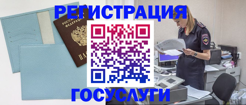 временная регистрация собственник в Краснозаводске