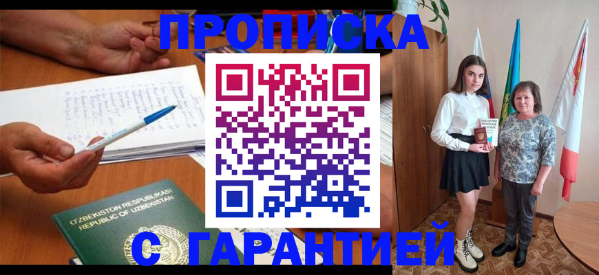 временная регистрация 2025 в Краснозаводске