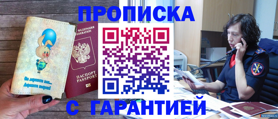 прописка от собственника в Краснозаводске