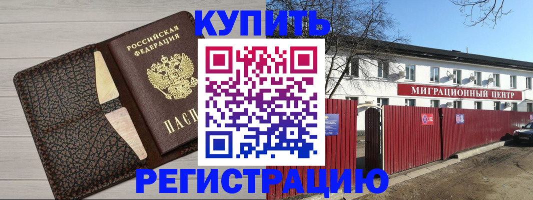 миграционный учет в Краснозаводске