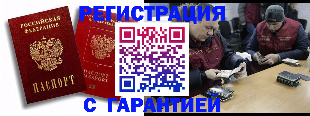 прописка в квартире в Краснозаводске