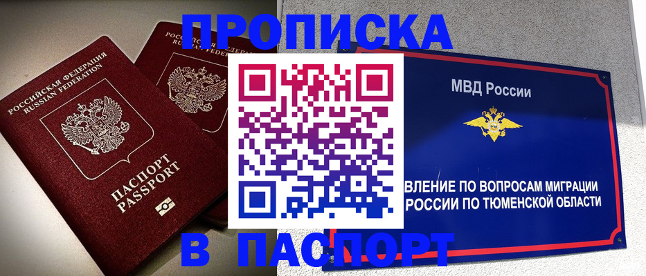 купить прописку в Краснозаводске
